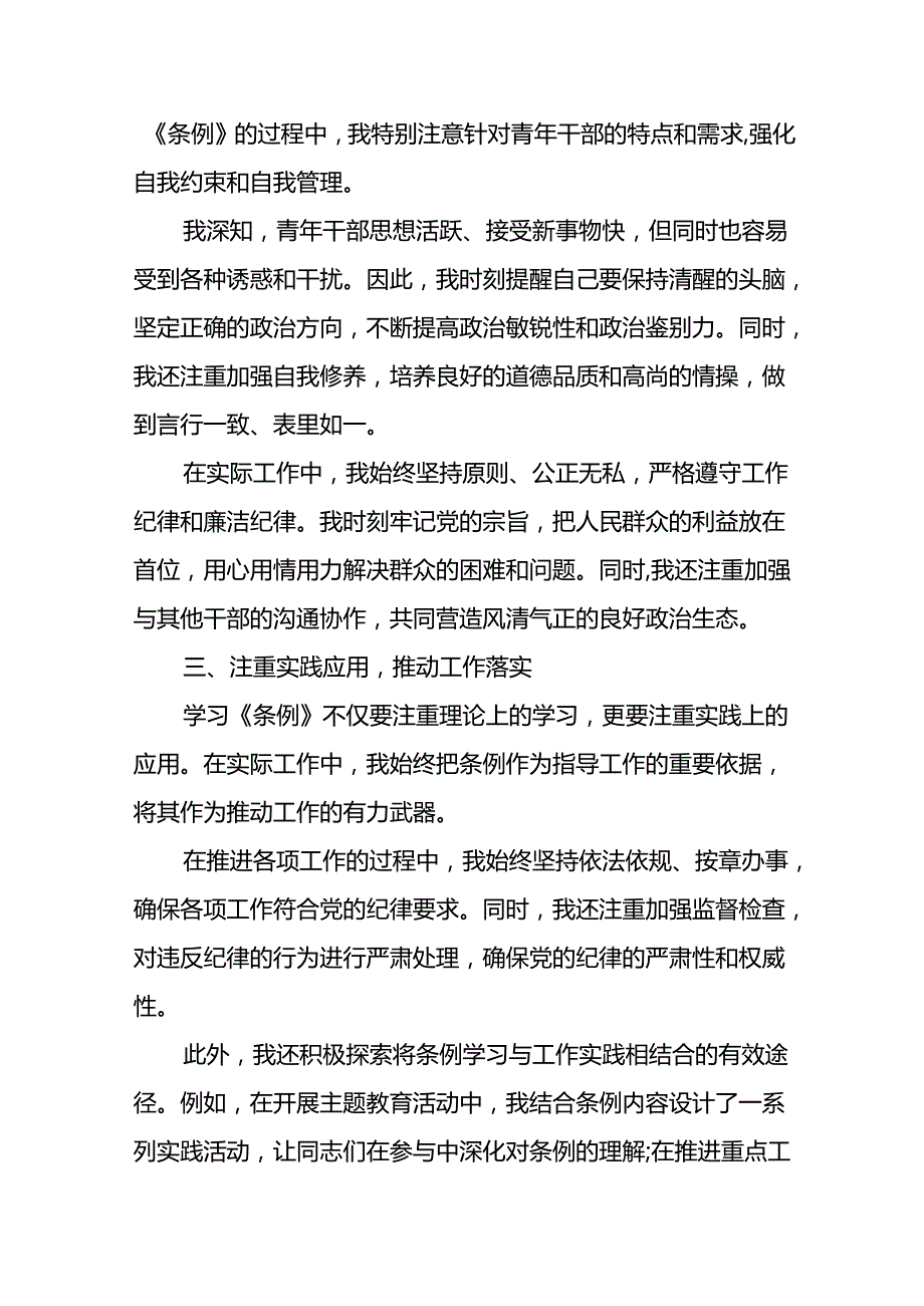2024年关于“学纪、知纪、明纪、守纪”党纪学习教育专题读书班的心得体会十八篇.docx_第2页