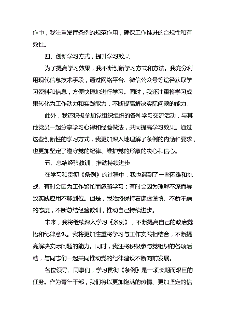2024年关于“学纪、知纪、明纪、守纪”党纪学习教育专题读书班的心得体会十八篇.docx_第3页