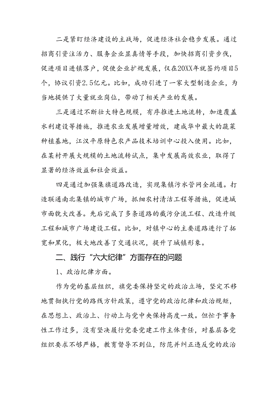 党委领导班子党纪学习教育“六个对照、 六个坚决”对照检视剖析检查发言提纲.docx_第3页