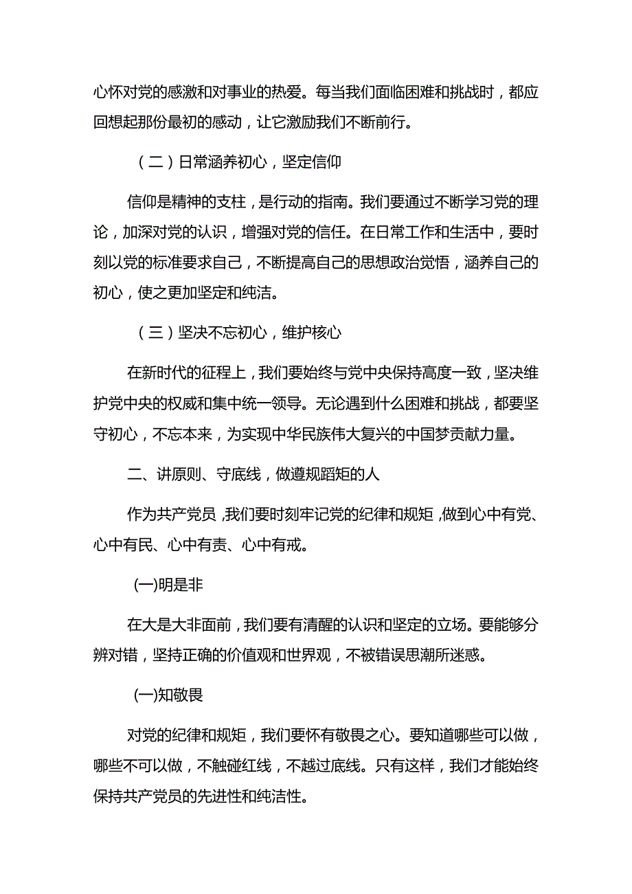 （八篇）2024年庆祝“七一”活动警示教育党课辅导.docx_第2页