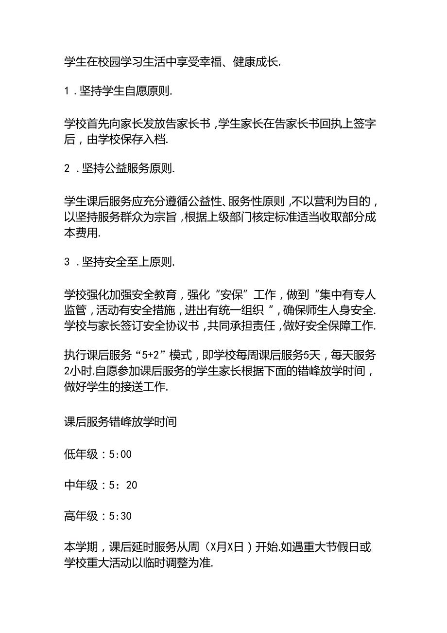 中学课后延时服务经验总结+3篇.docx_第3页