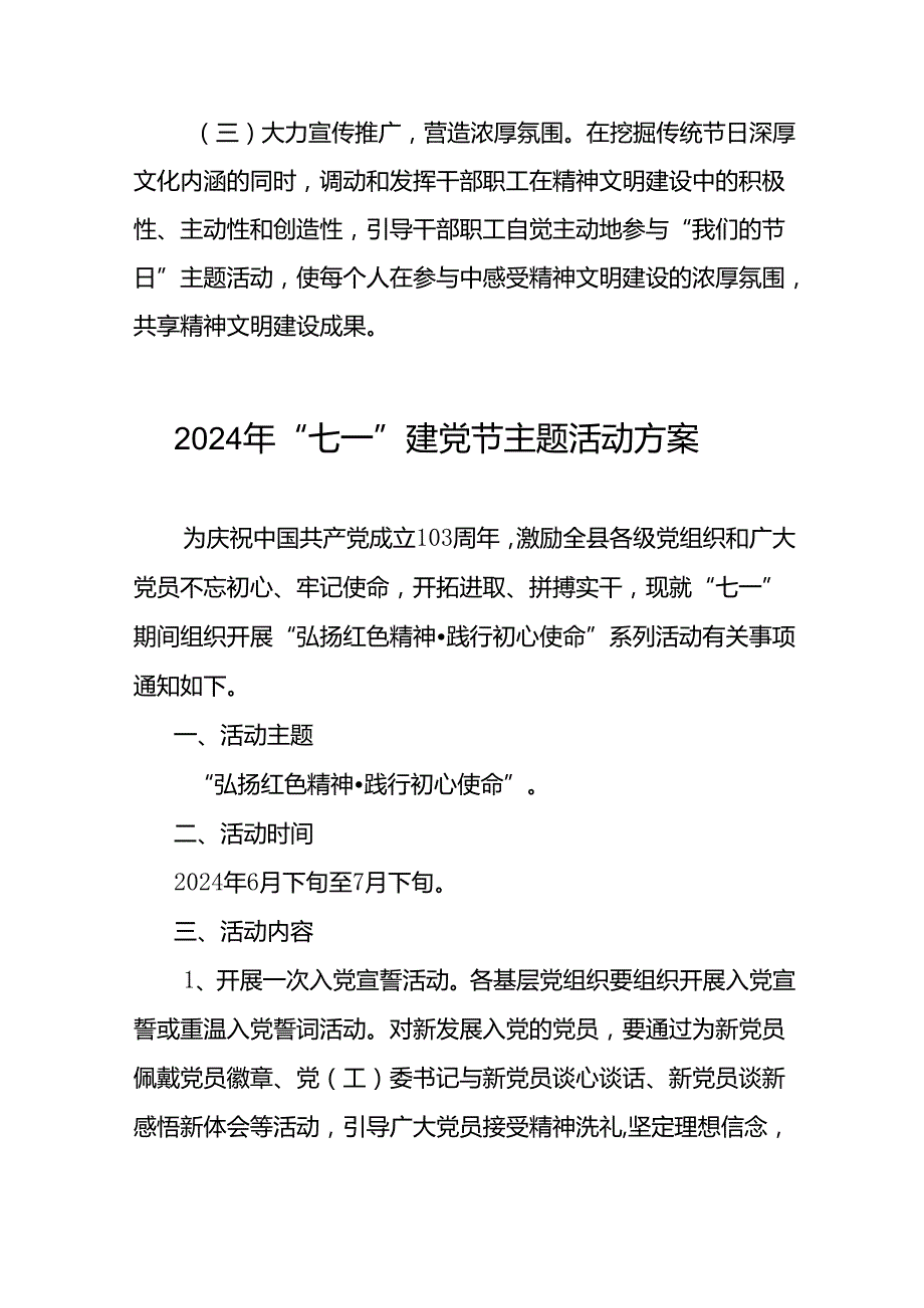 关于开展2024年庆“七一”系列活动方案(14篇).docx_第3页