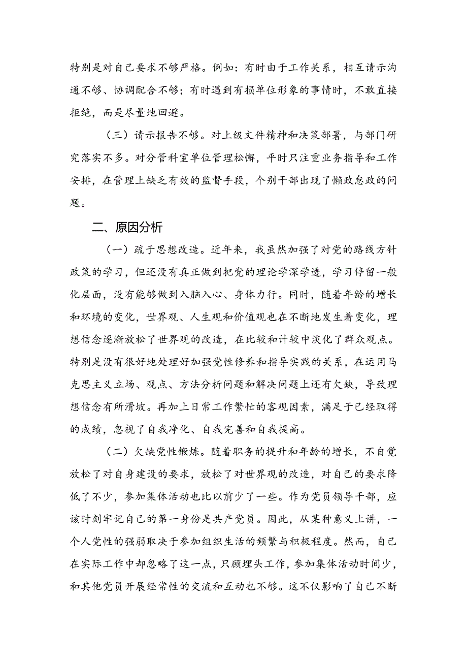 （7篇）党纪专题学习教育自我查摆检查材料.docx_第3页