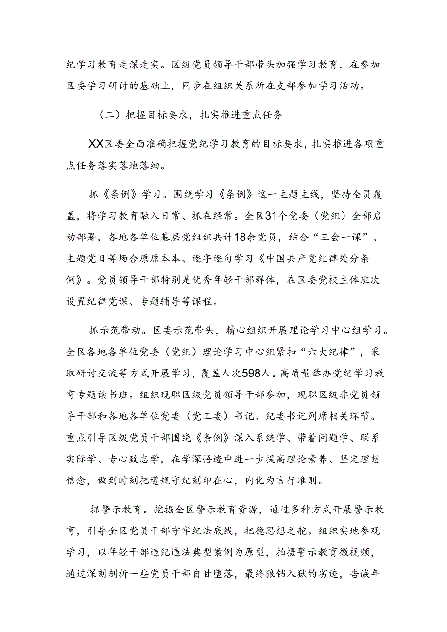 （七篇）关于2024年党纪学习教育阶段工作总结和工作经验.docx_第2页