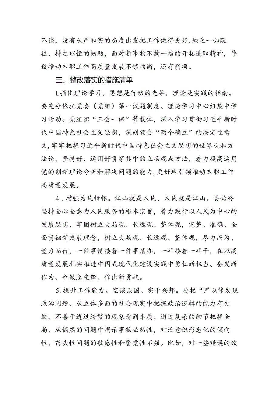 (11篇)党纪学习教育“六大纪律”剖析报告材料通用精选.docx_第3页