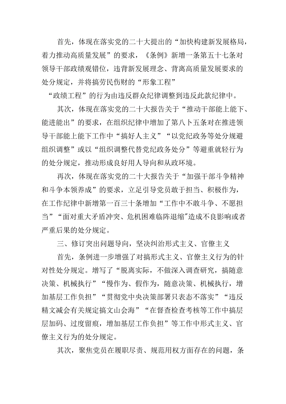 新修订的《中国共产党纪律处分条例》党纪学习教育党课讲稿8篇（精选版）.docx_第2页