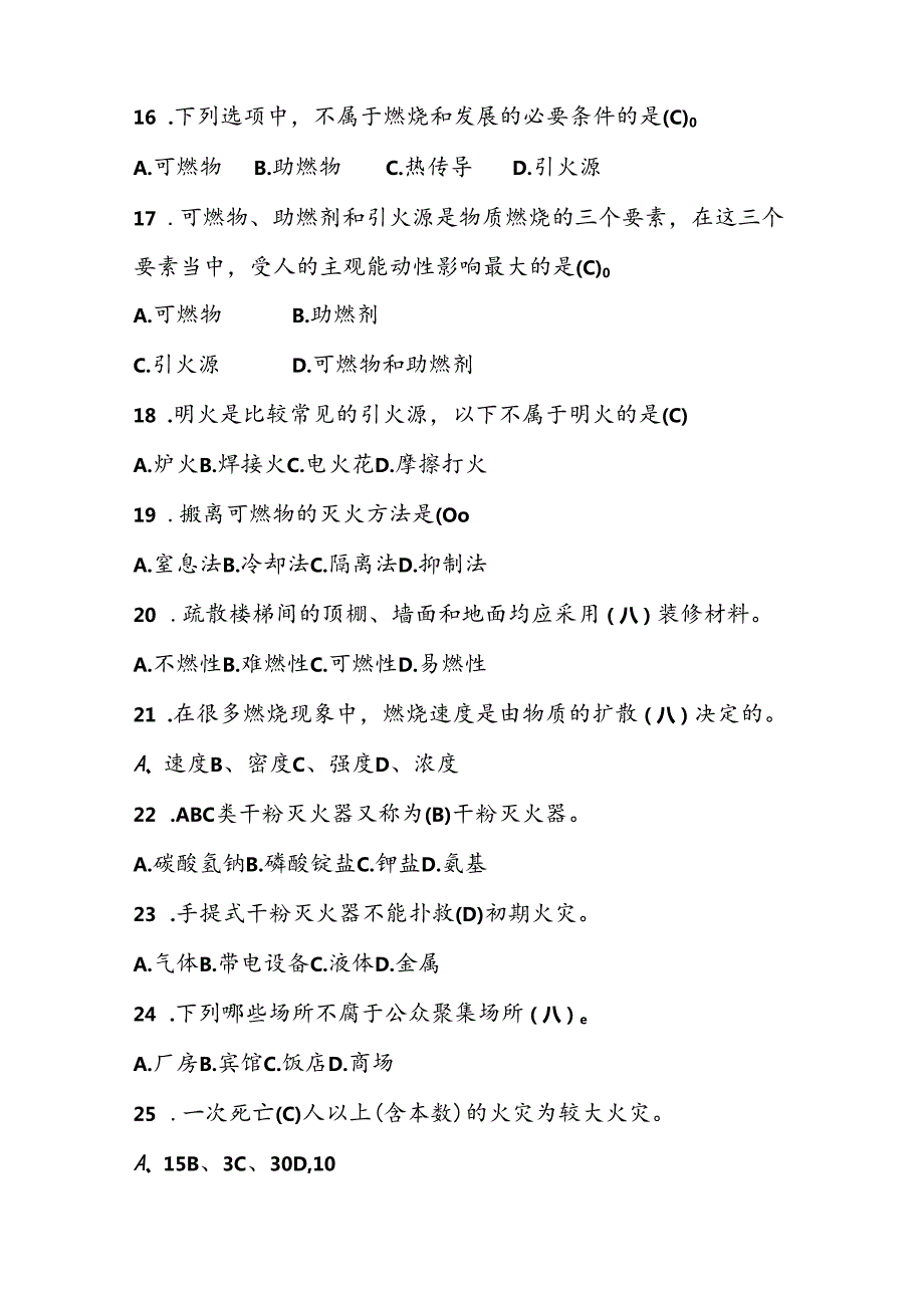 2024年消防安全考试题库（单选多选判断共300题）.docx_第3页