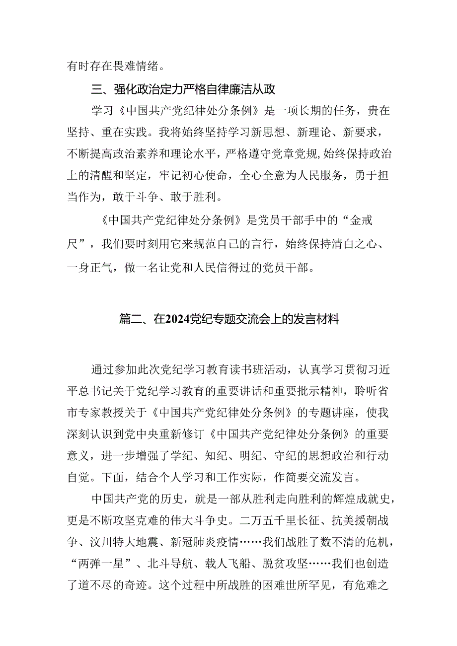 （11篇）基层党组织书记2024年党纪学习教育心得体会（最新版）.docx_第3页
