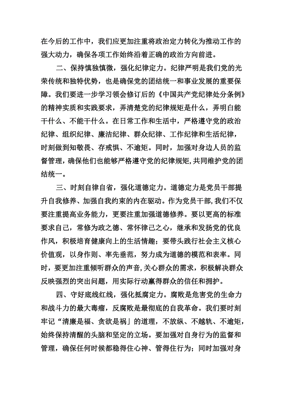 医院党委书记党纪学习教育专题讲稿【18篇】.docx_第2页