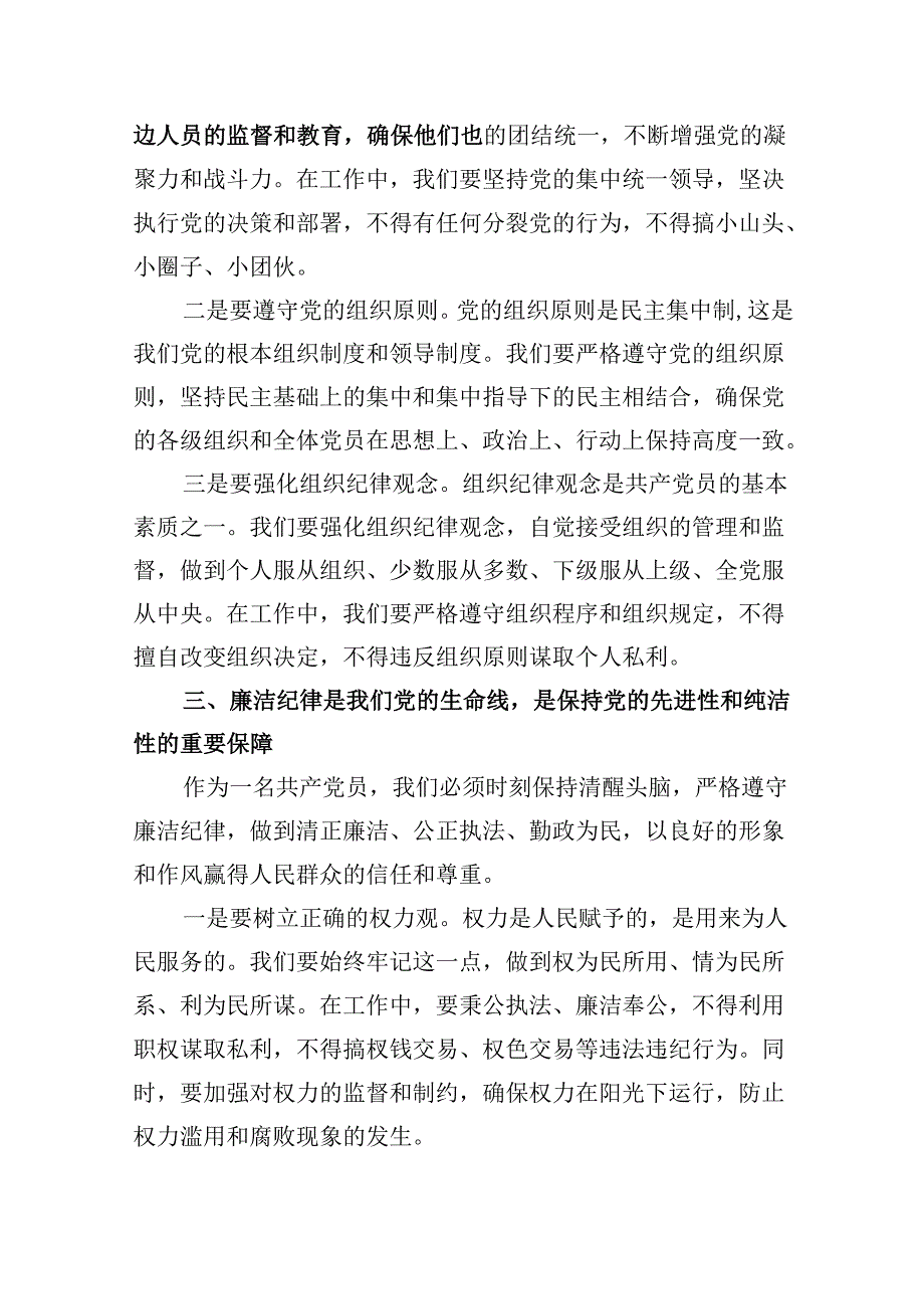 医院党委书记党纪学习教育专题讲稿【18篇】.docx_第3页