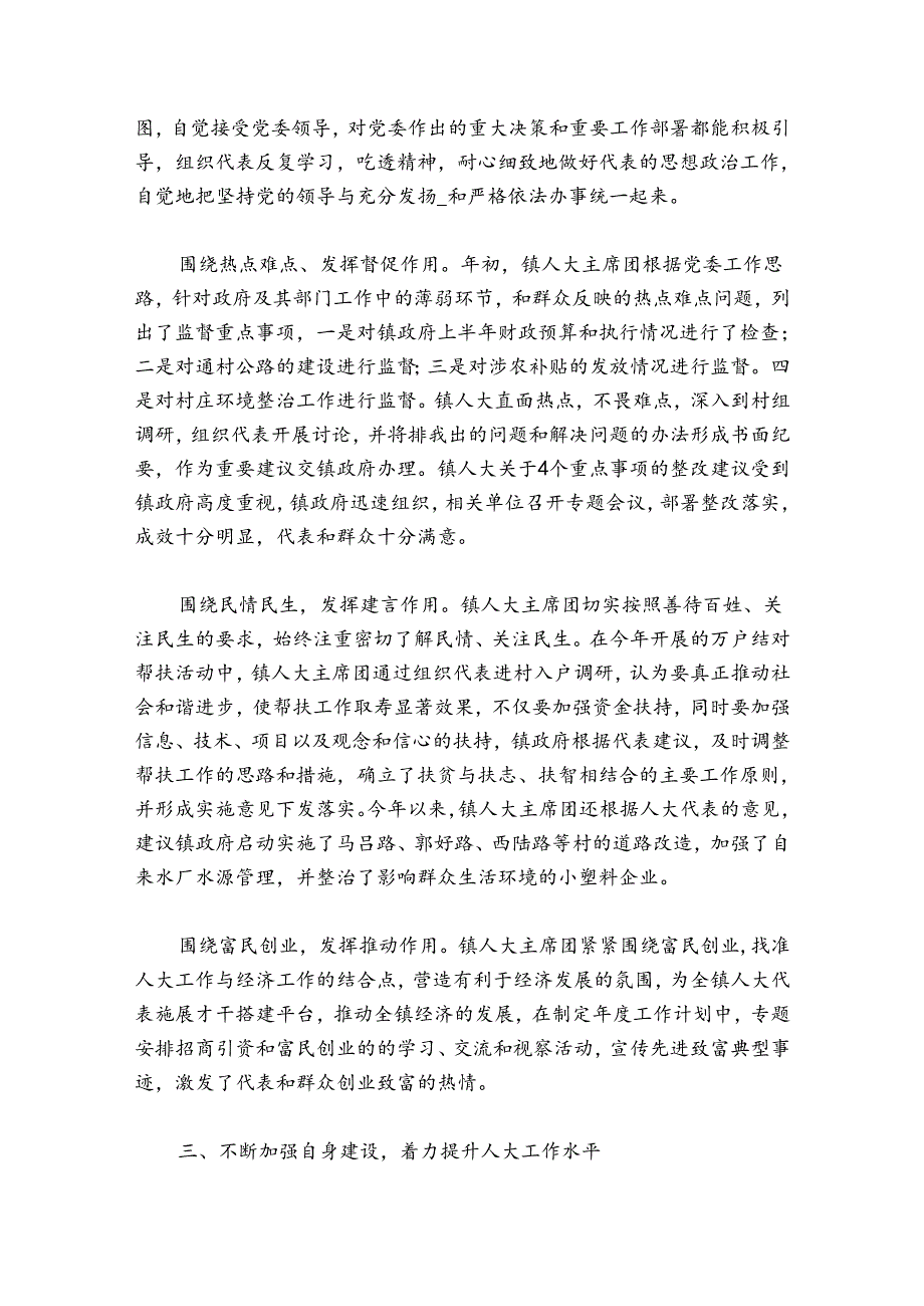 人大代表个人工作总结范文20242024(通用7篇).docx_第2页