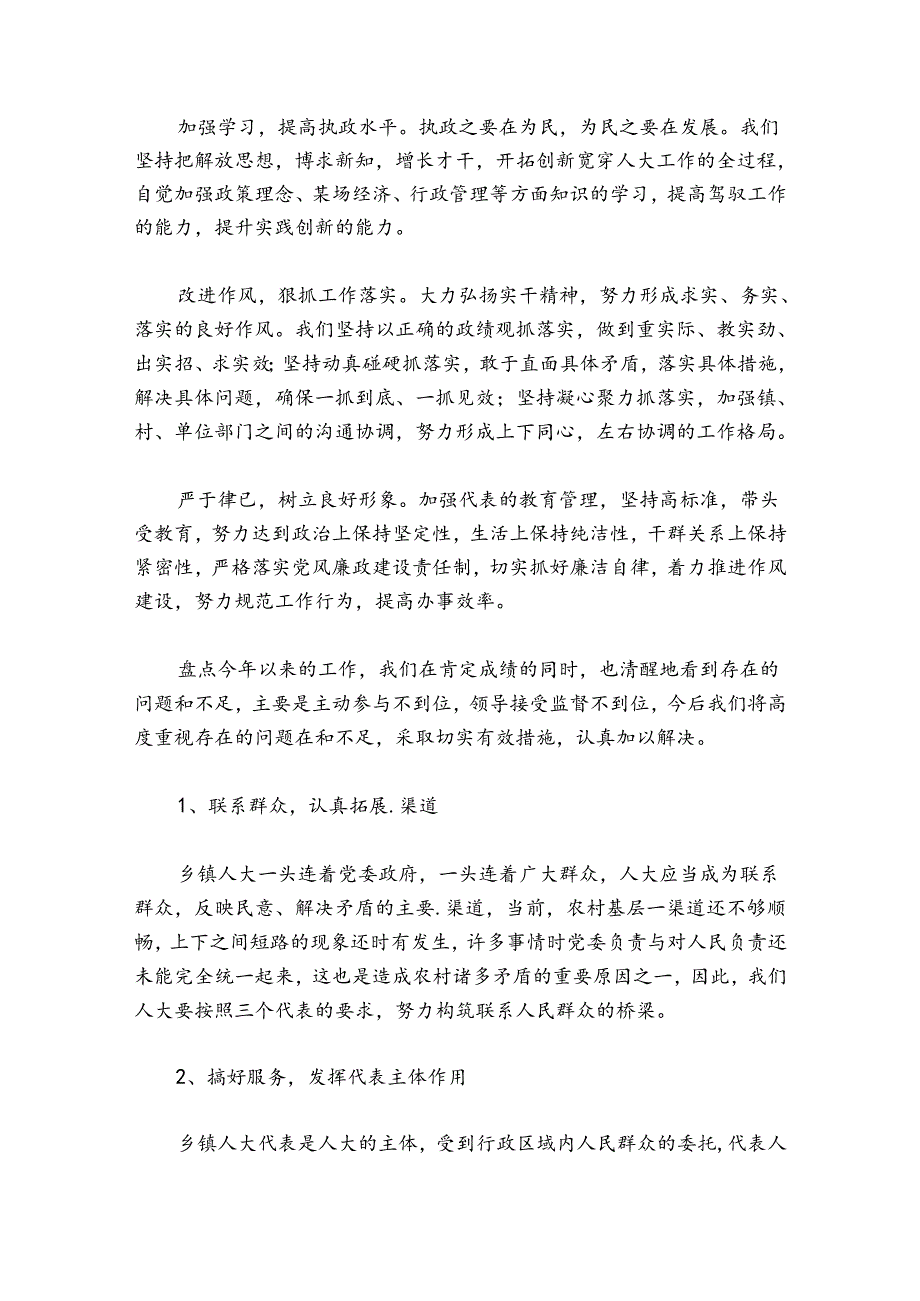 人大代表个人工作总结范文20242024(通用7篇).docx_第3页
