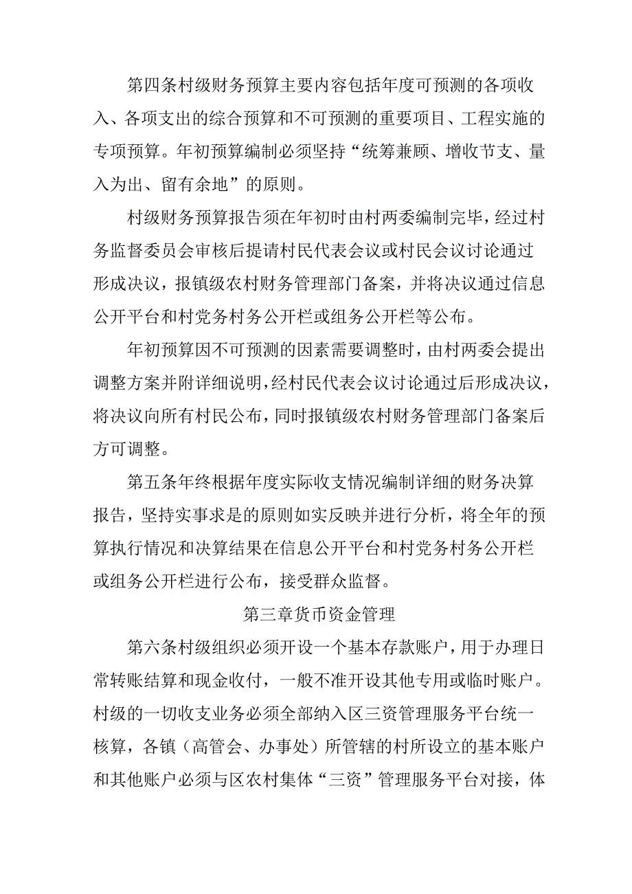 2024年农村财务管理制度.docx_第2页