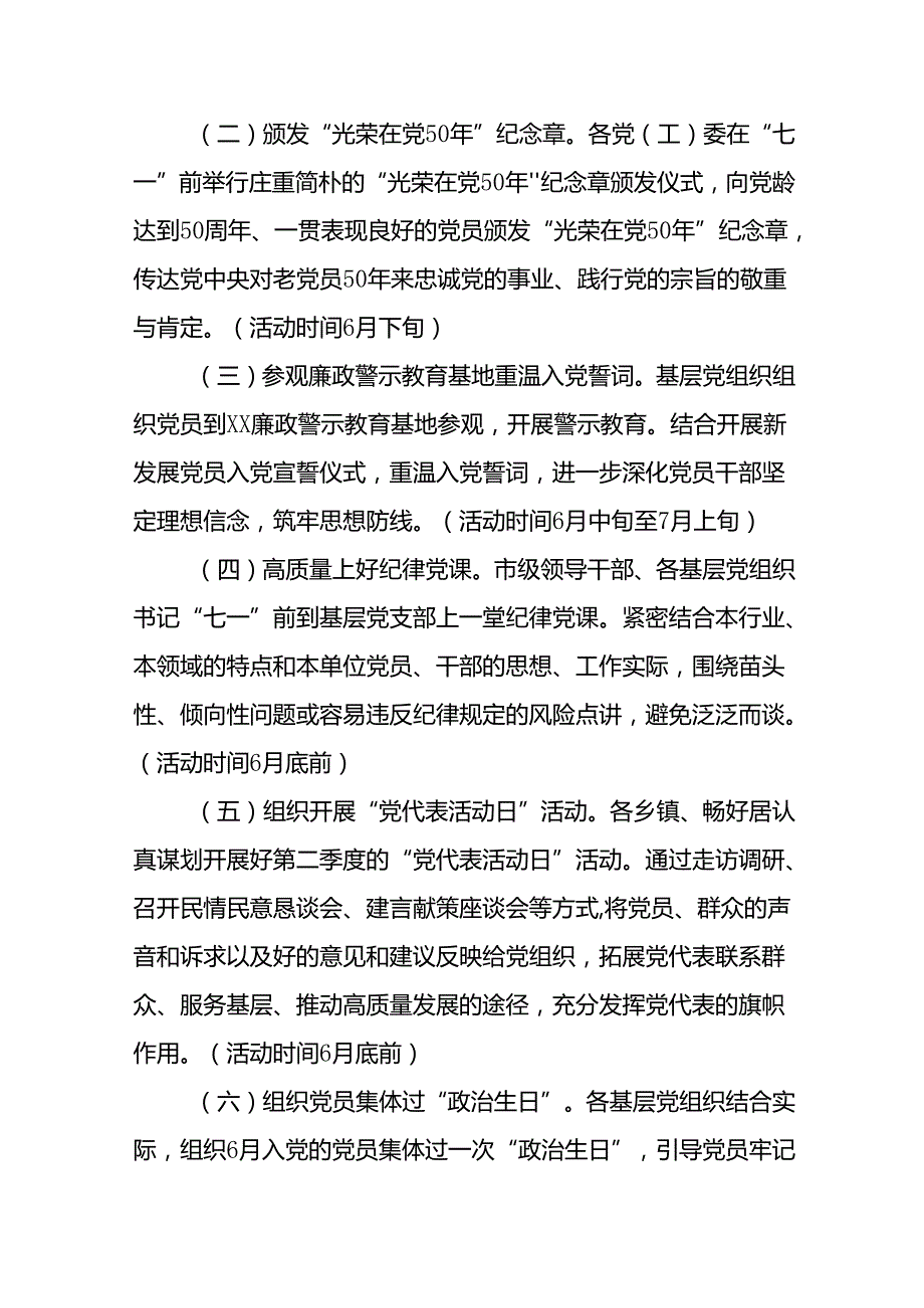 18篇关于2024年庆祝七一党建节系列活动的方案.docx_第2页