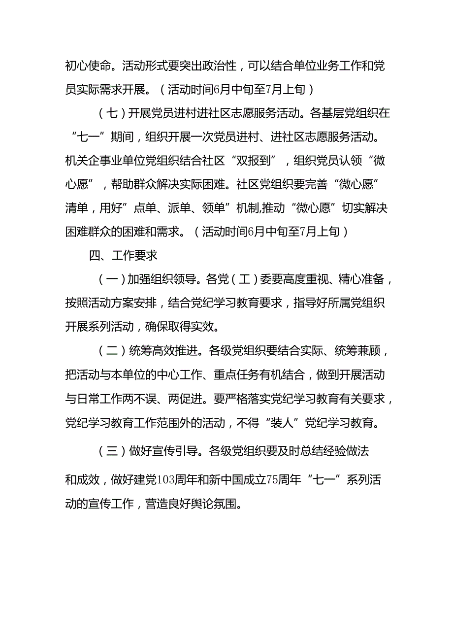 18篇关于2024年庆祝七一党建节系列活动的方案.docx_第3页