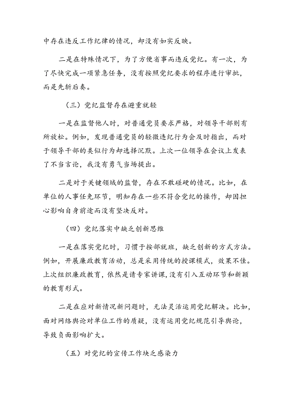 8篇汇编2024党纪学习教育组织纪律、工作纪律等“六项纪律”检视剖析发言提纲.docx_第2页