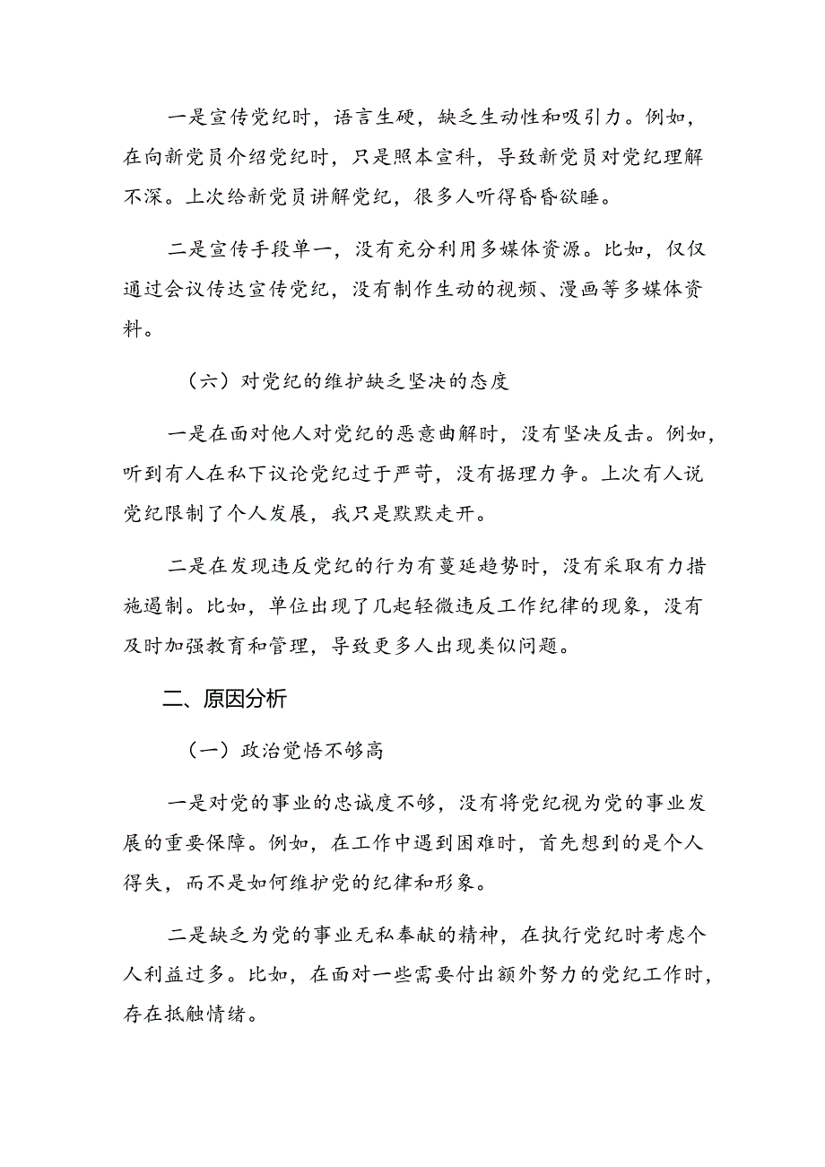8篇汇编2024党纪学习教育组织纪律、工作纪律等“六项纪律”检视剖析发言提纲.docx_第3页