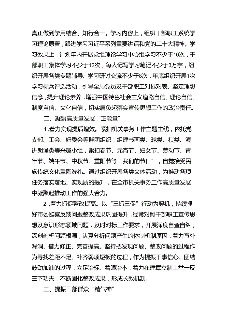 2024宣传思想和意识形态工作要点（共15篇）.docx_第3页