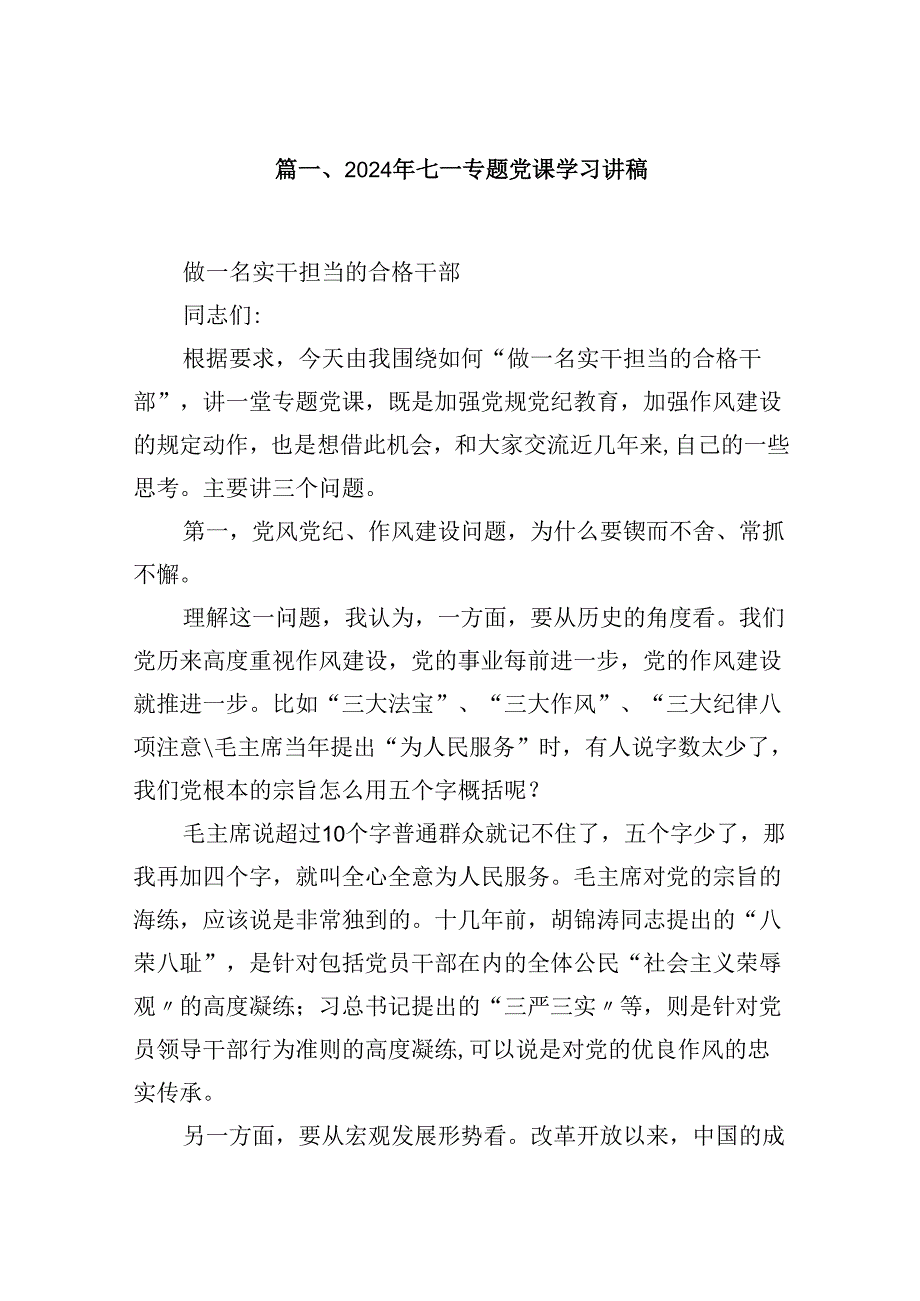 2024年支部书记七一专题党课学习讲稿范文12篇（最新版）.docx_第2页