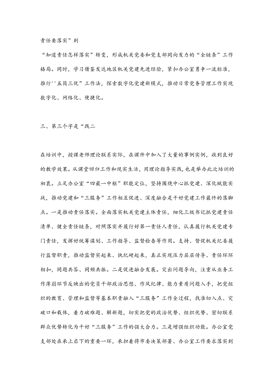 市直机关党建高质量发展培训班学员心得体会：党建培训正当时重任在肩担使命.docx_第3页