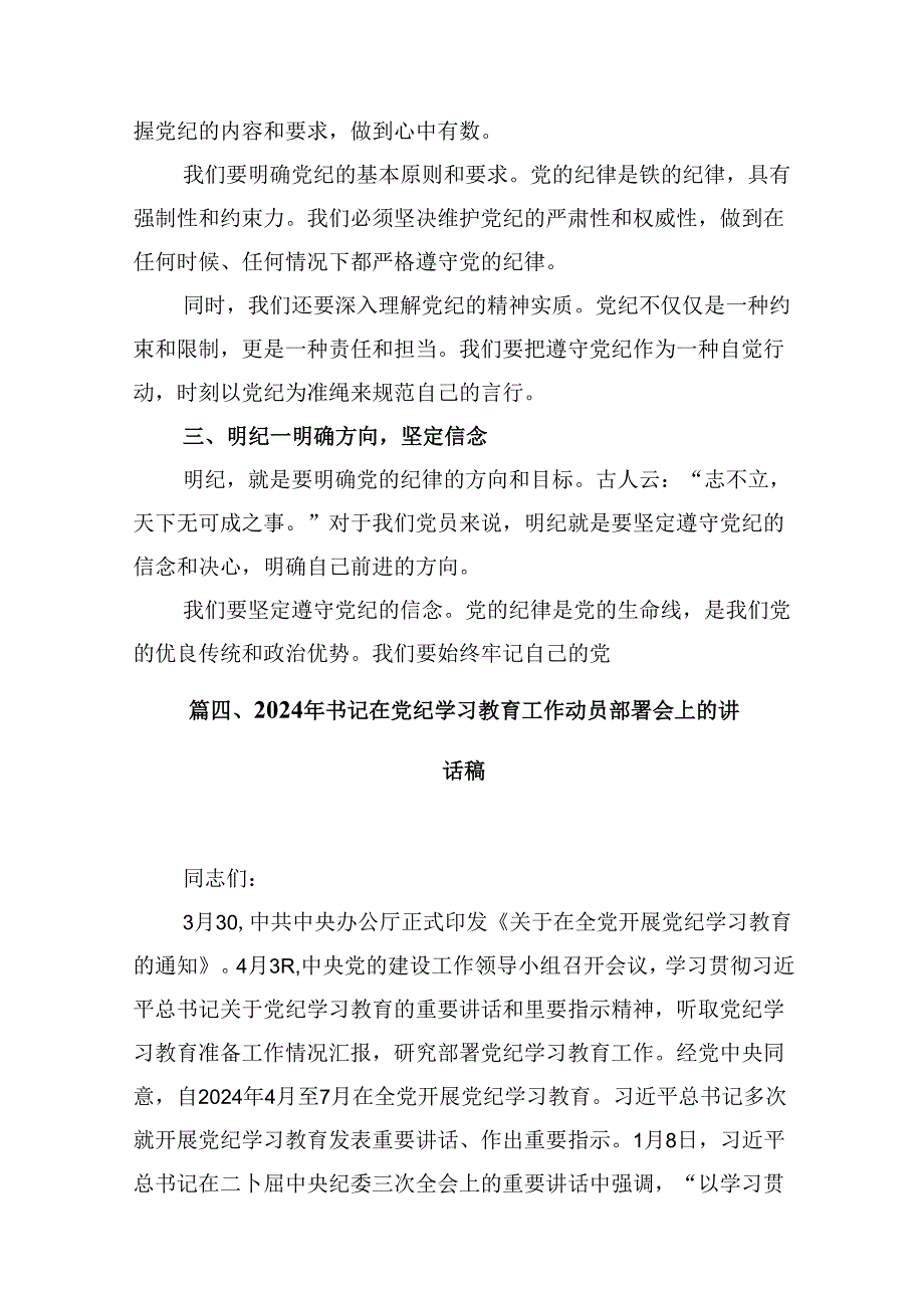 2024年党纪学习教育“学规矩、讲规矩、守规矩”心得体会（共12篇）.docx_第3页