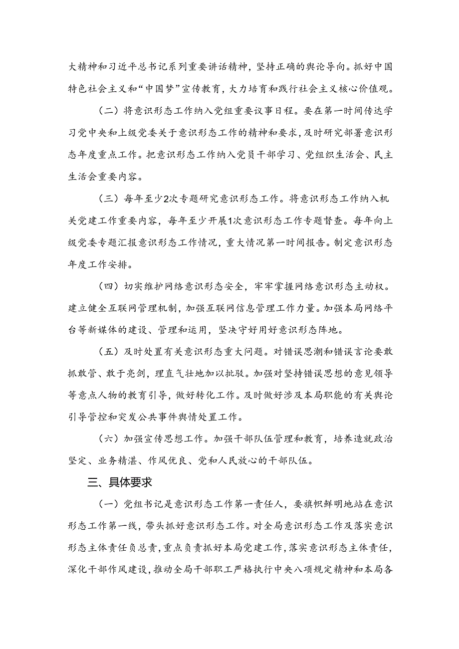 （10篇）2024年意识形态工作要点范文.docx_第3页