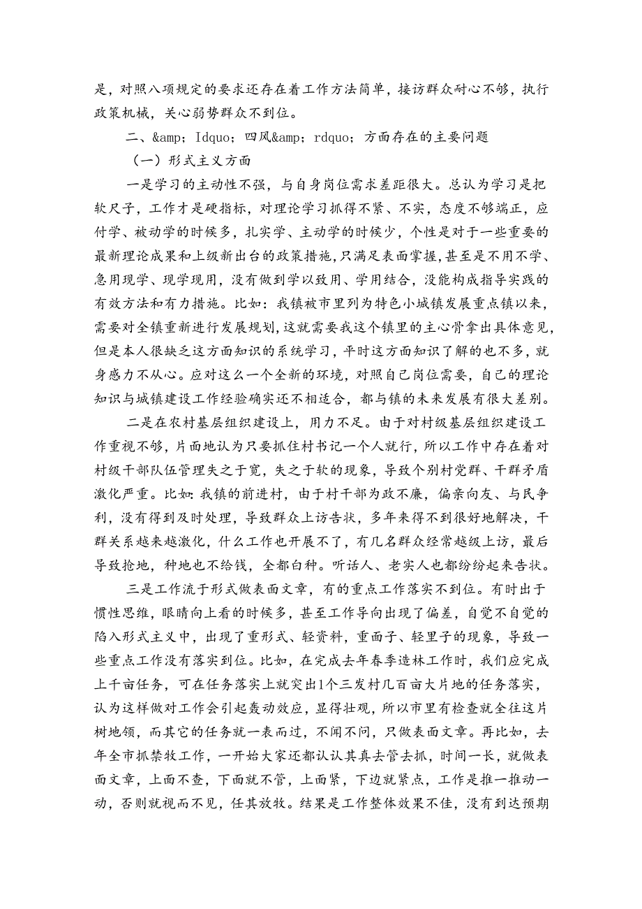 2022年县公安局党史学习教育民主生活会个人对照检查剖析材料(通用3篇).docx_第2页
