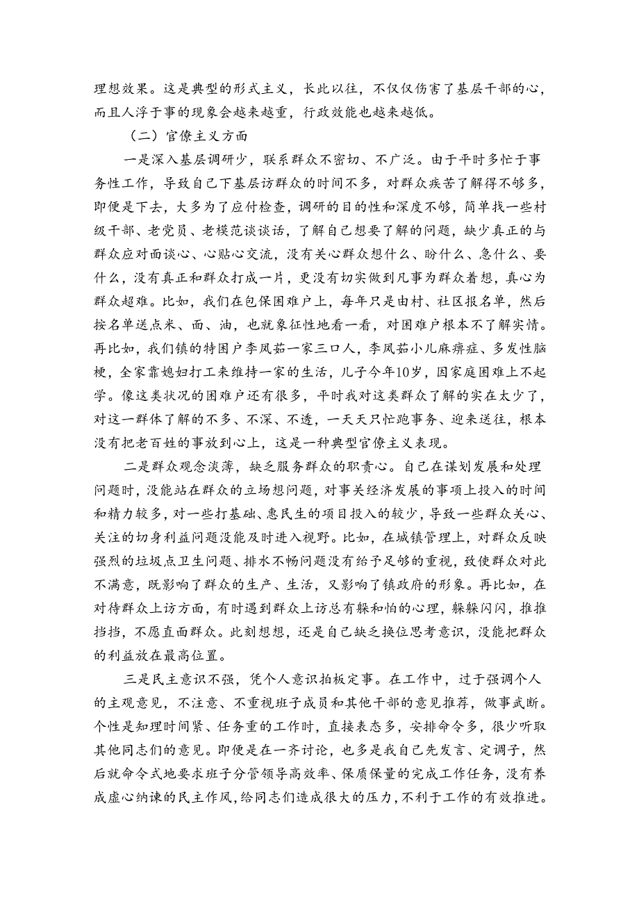 2022年县公安局党史学习教育民主生活会个人对照检查剖析材料(通用3篇).docx_第3页