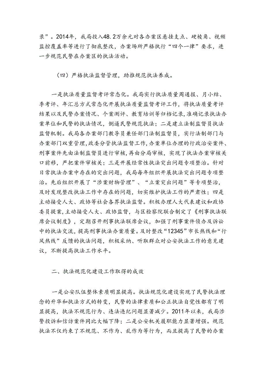 开展公安执法规范化建设工作总结报告范文20242024六篇.docx_第3页