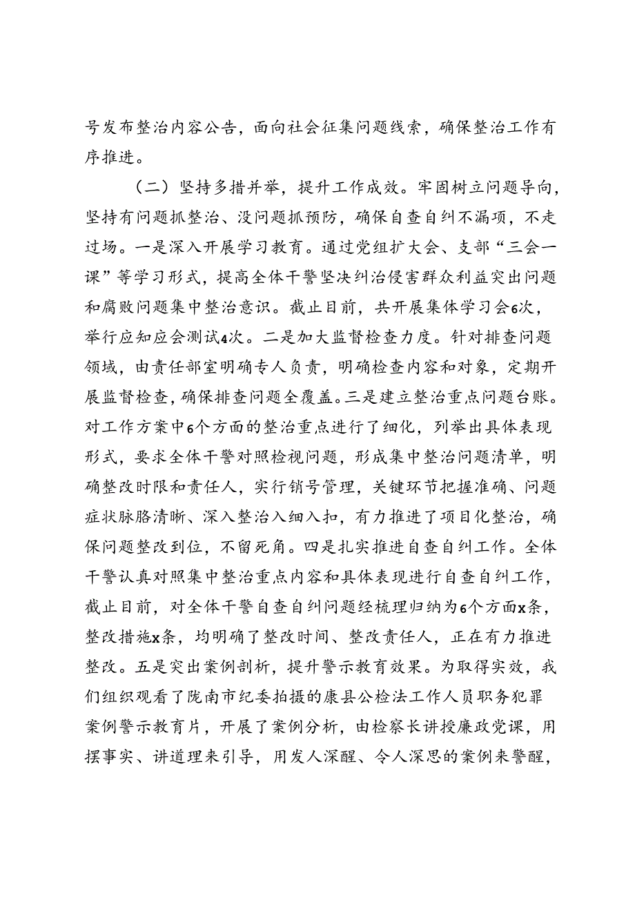 检察群众身边不正之风和腐败问题集中整治行动开展情况报告+坚持为民初心恪守为民之责党课讲稿.docx_第2页