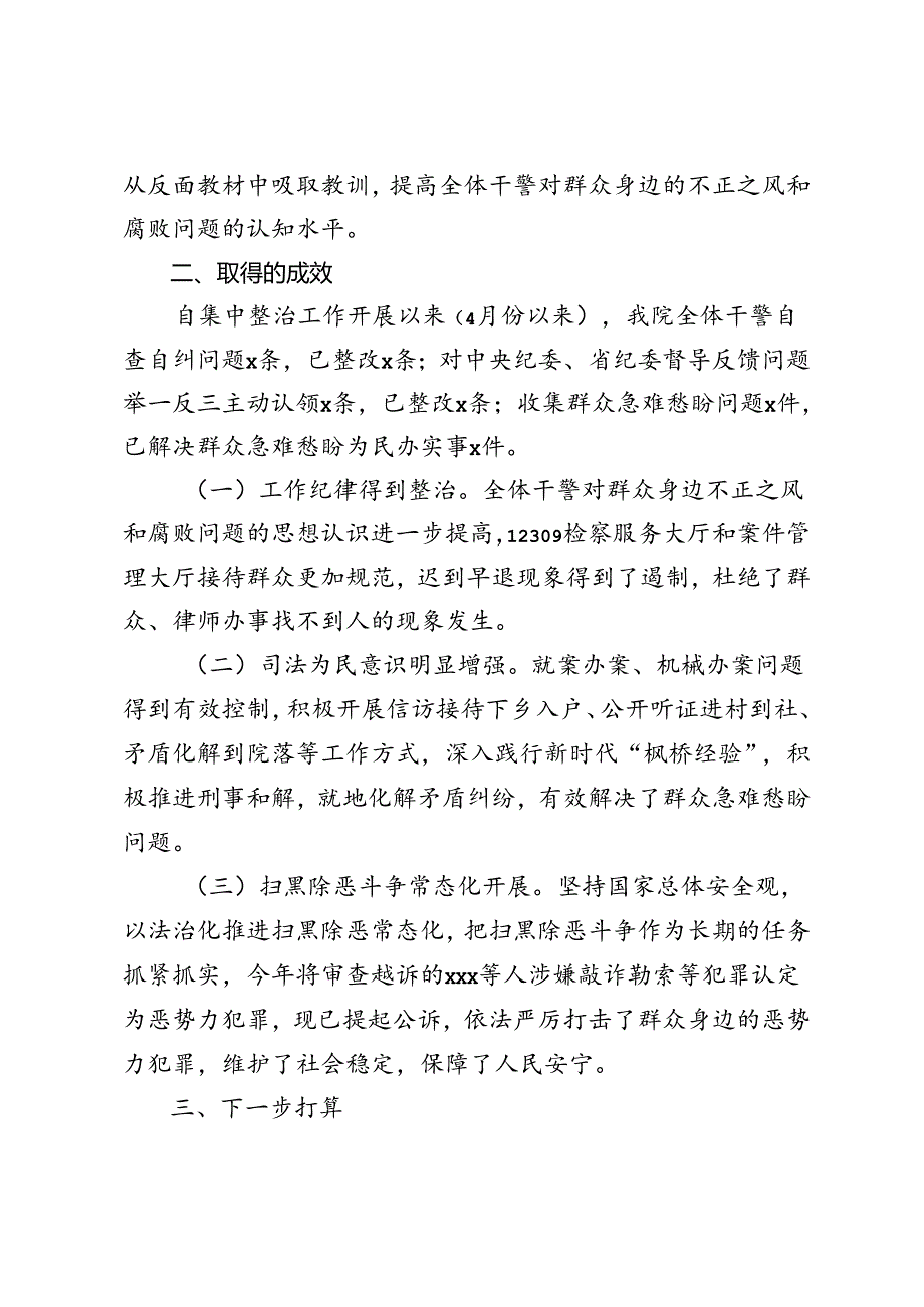 检察群众身边不正之风和腐败问题集中整治行动开展情况报告+坚持为民初心恪守为民之责党课讲稿.docx_第3页