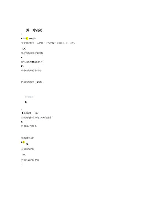 智慧树知道网课《数据结构与算法(仲恺农业工程学院)》课后章节测试满分答案.docx
