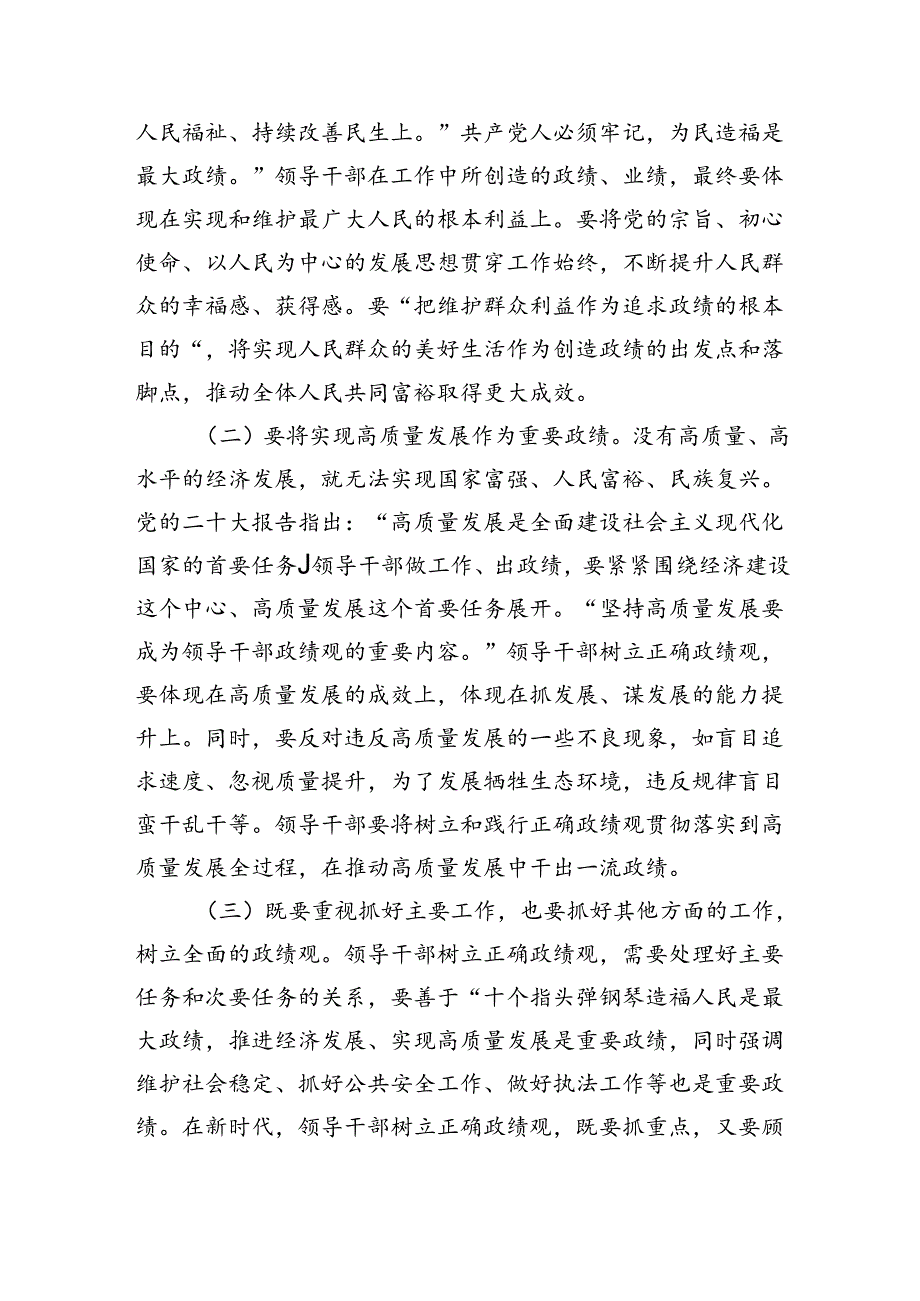 牢固树立和践行正确政绩观辅导讲稿.docx_第3页