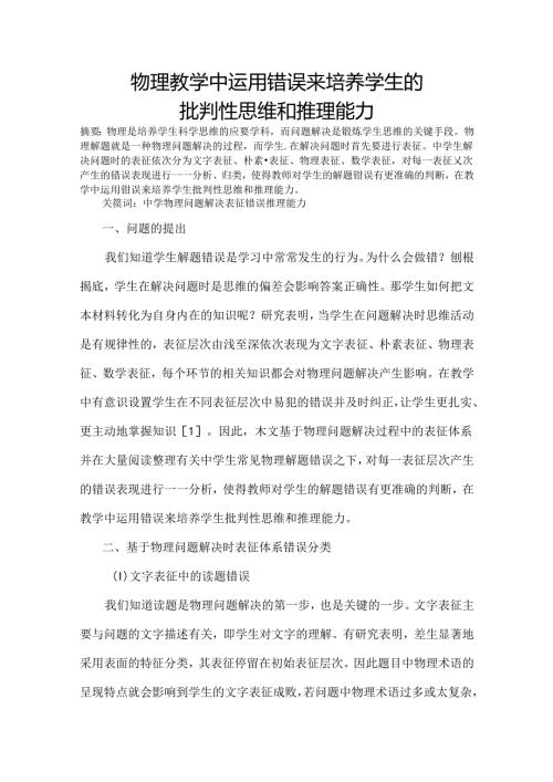 培养学生的批判性思维和推理能力 论文.docx