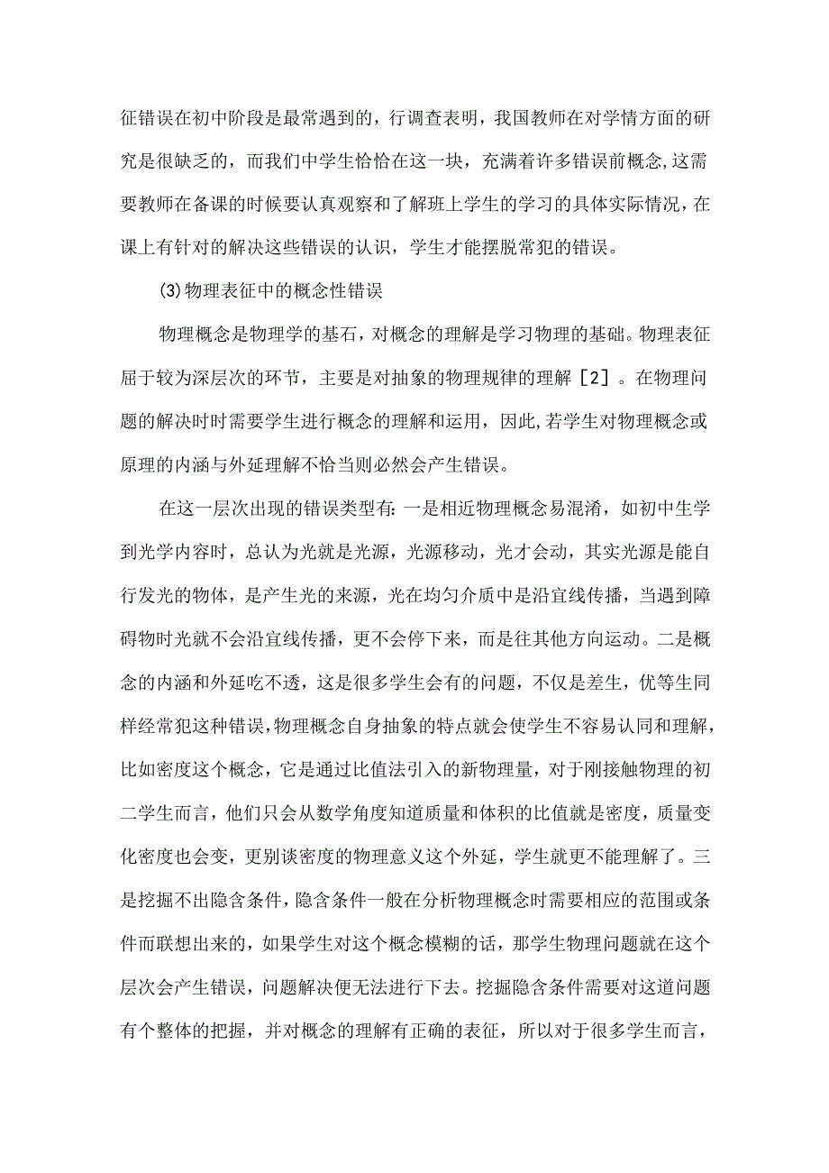 培养学生的批判性思维和推理能力 论文.docx_第3页