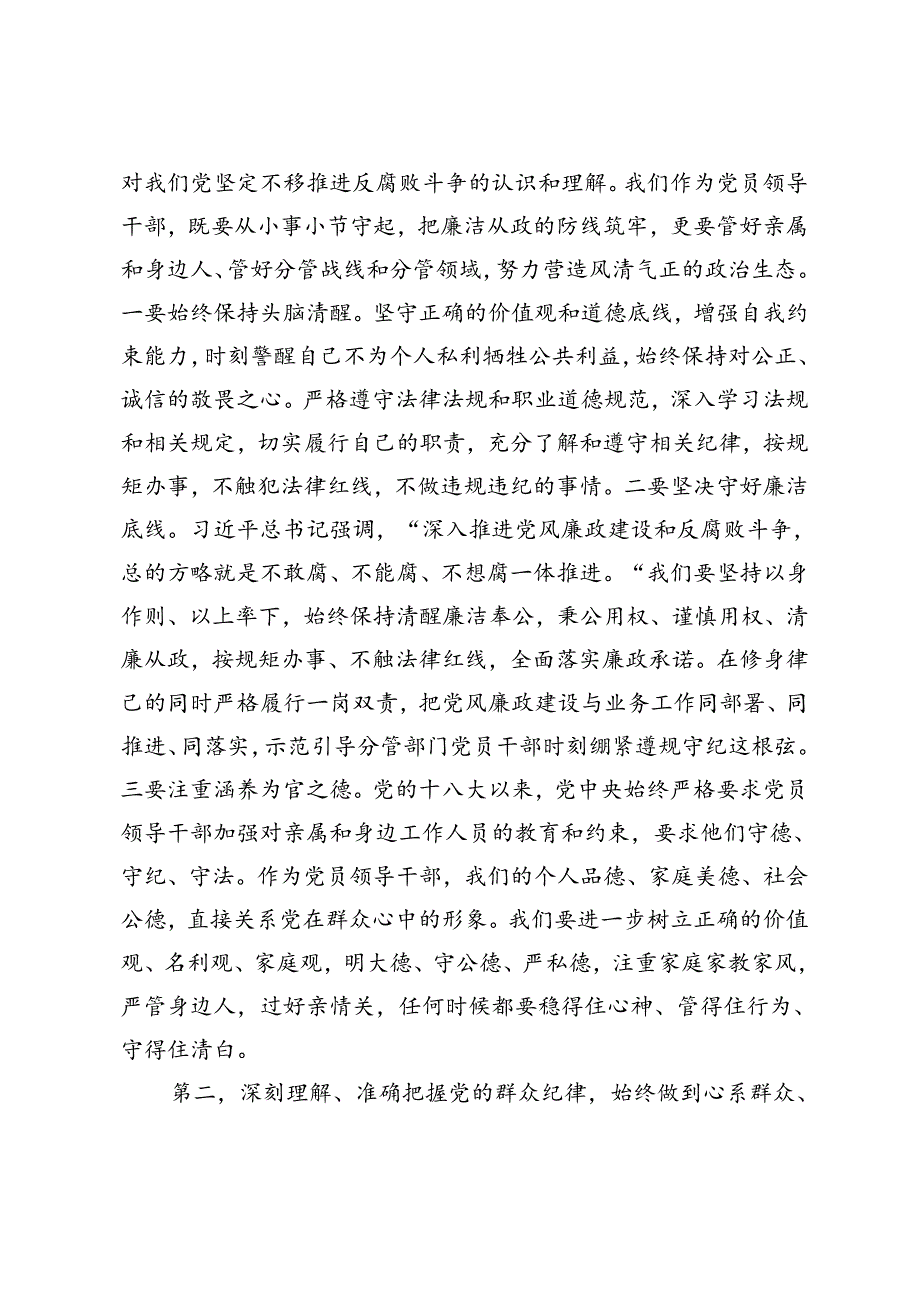 2篇 党纪学习教育第二次专题研讨会主持讲话+国企公司纪律作风整顿工作总结报告.docx_第2页