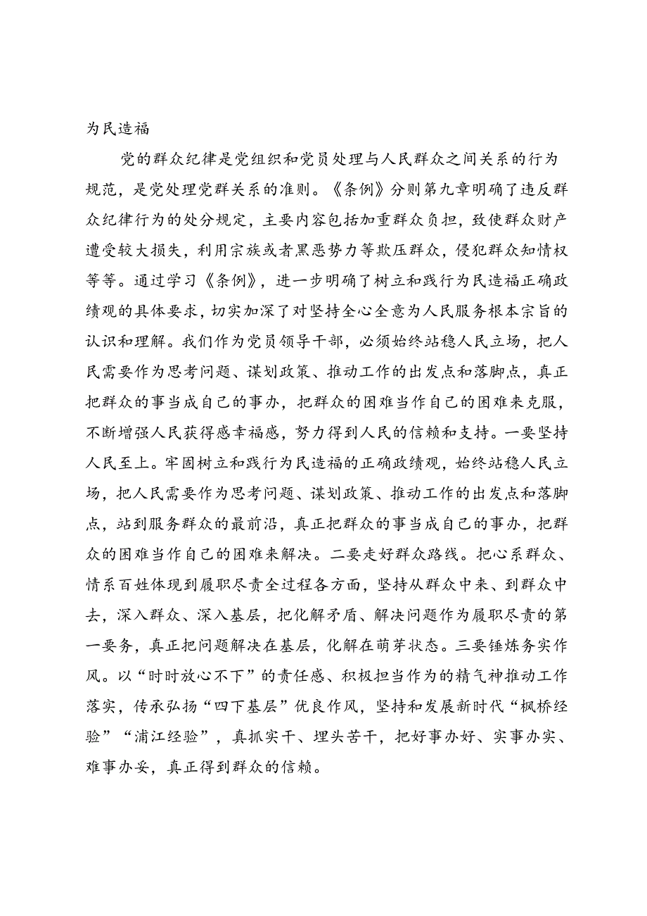 2篇 党纪学习教育第二次专题研讨会主持讲话+国企公司纪律作风整顿工作总结报告.docx_第3页