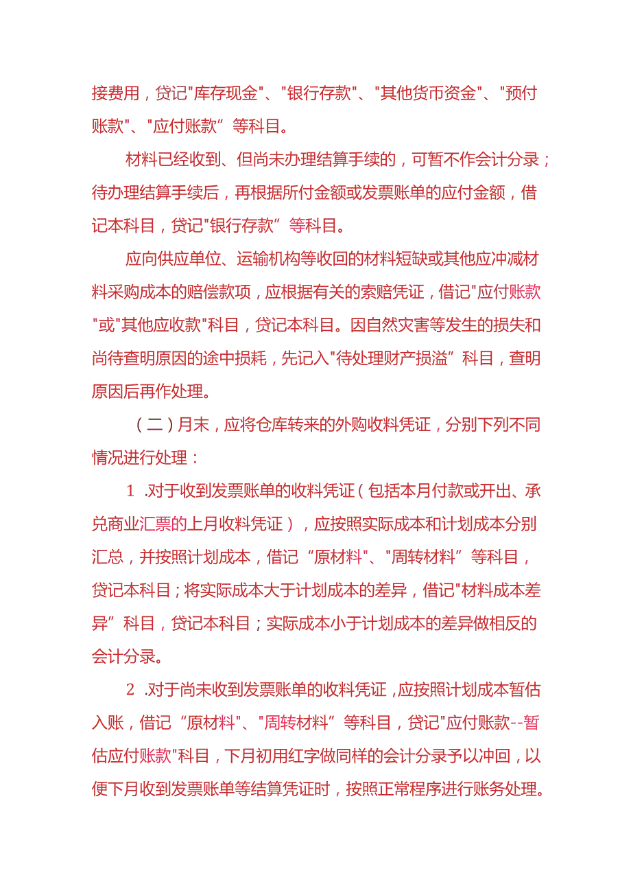 记账实操材料采购、在途物资、原材料的会计处理.docx_第2页
