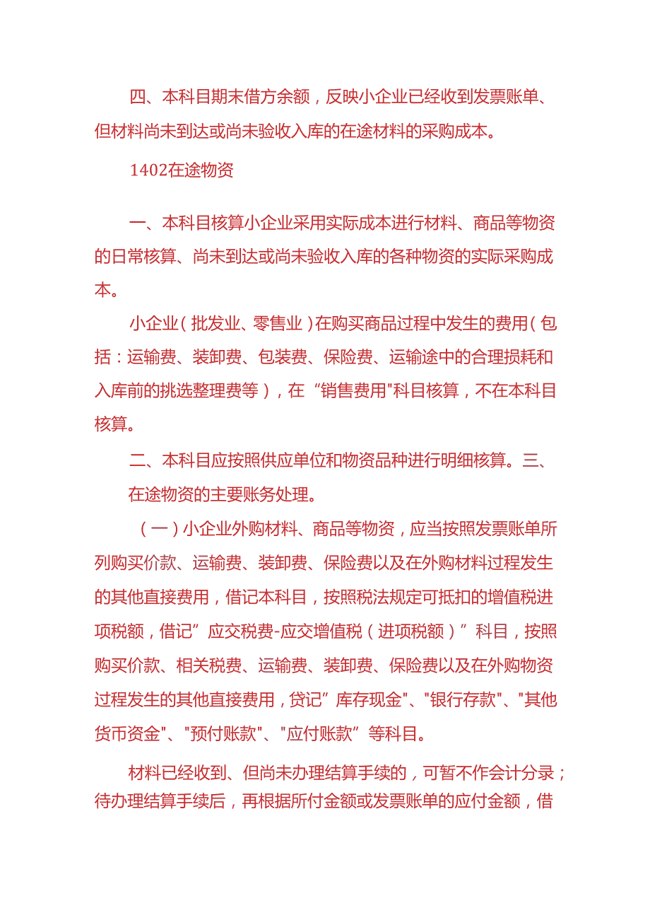 记账实操材料采购、在途物资、原材料的会计处理.docx_第3页