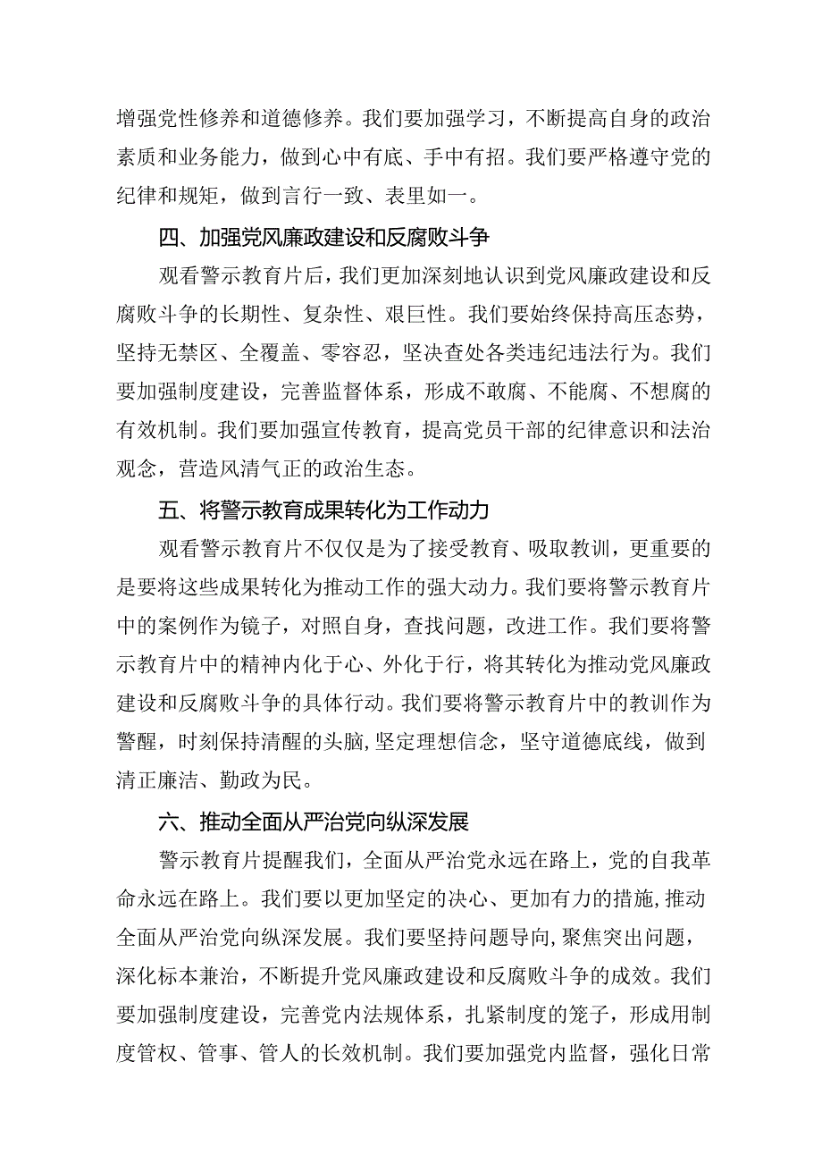 观看党纪学习教育警示教育片后的讲话(13篇合集）.docx_第3页