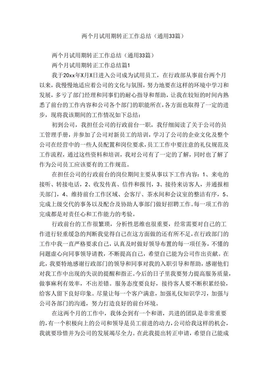 两个月试用期转正工作总结（通用33篇）.docx_第1页