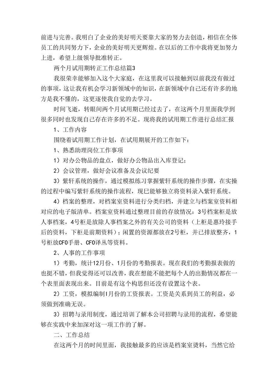 两个月试用期转正工作总结（通用33篇）.docx_第3页