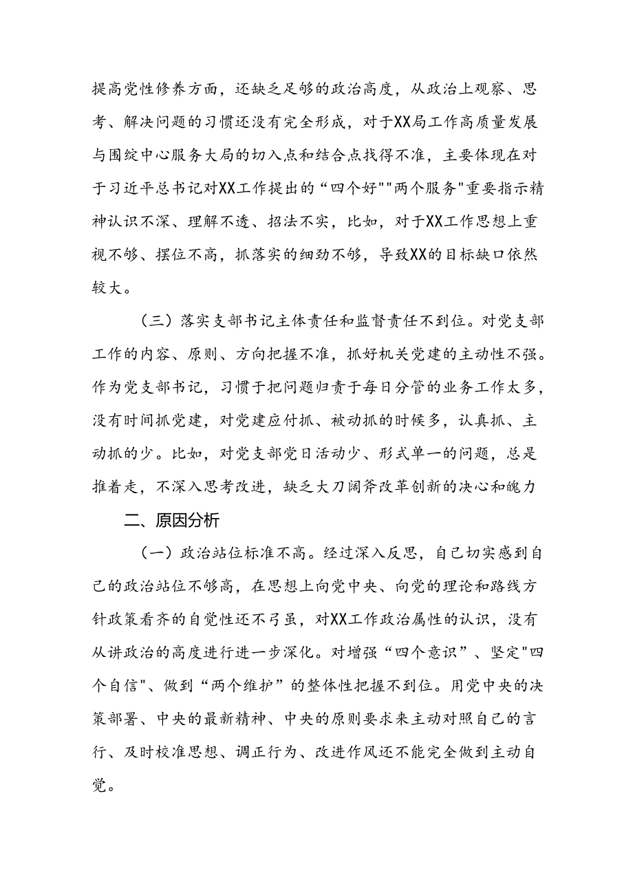 2024年党纪学习教育个人检视剖析材料精品范文(8篇).docx_第2页