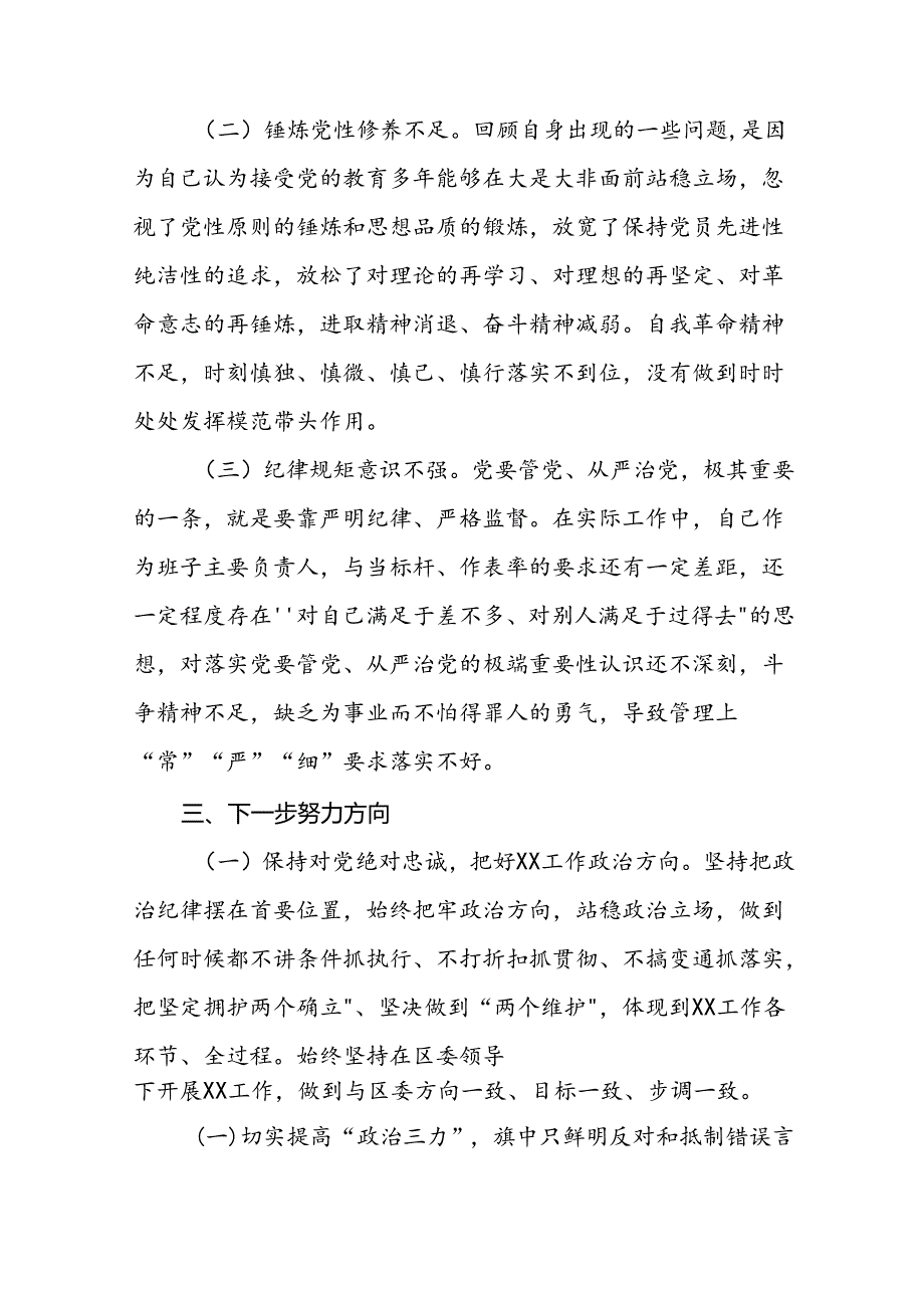 2024年党纪学习教育个人检视剖析材料精品范文(8篇).docx_第3页