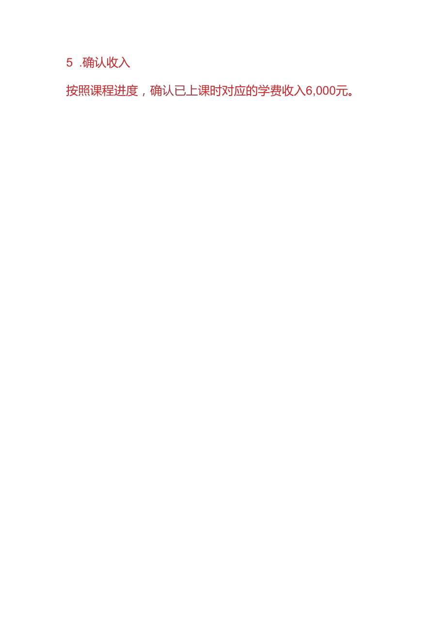 做账实操话剧教育机构的账务处理分录.docx_第3页