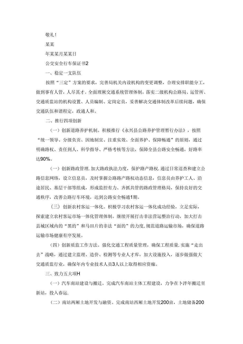 公交安全行车保证书8篇.docx_第2页