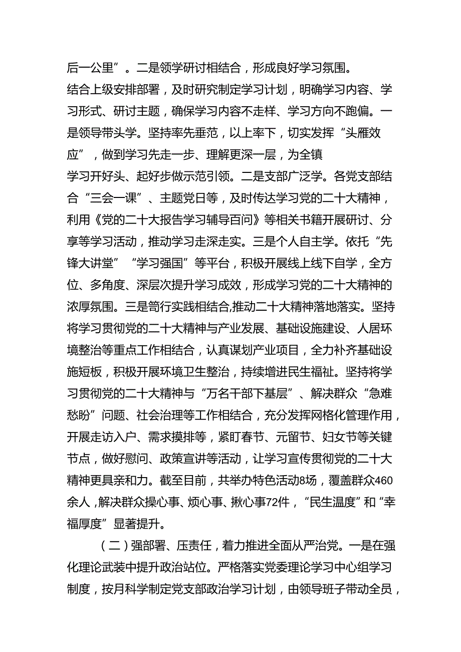 关于落实全面从严治党主体责任情况的报告（共12篇）.docx_第3页