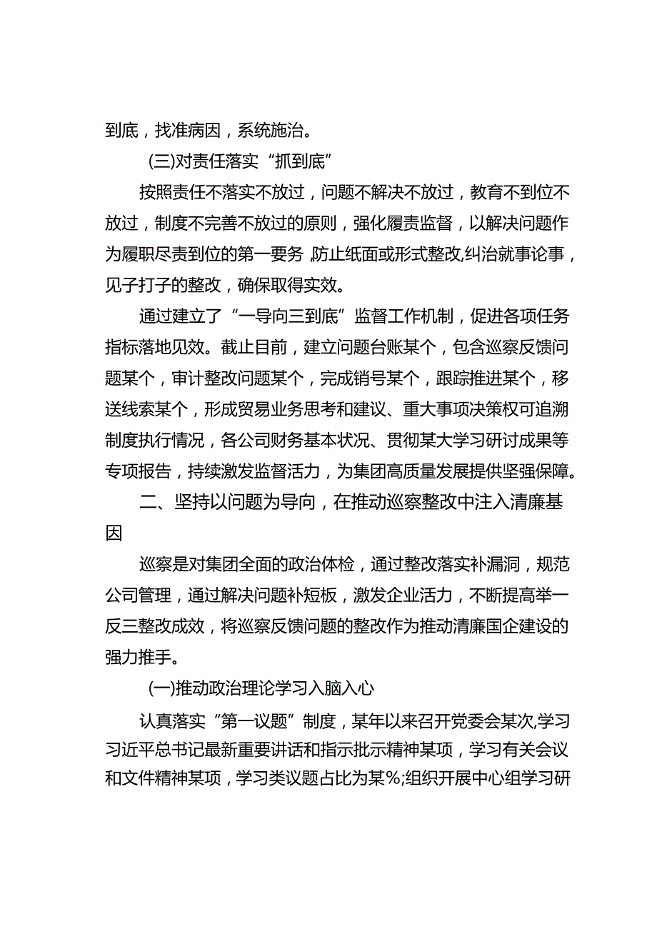 某集团公司清廉国企建设工作情况的汇报.docx_第2页