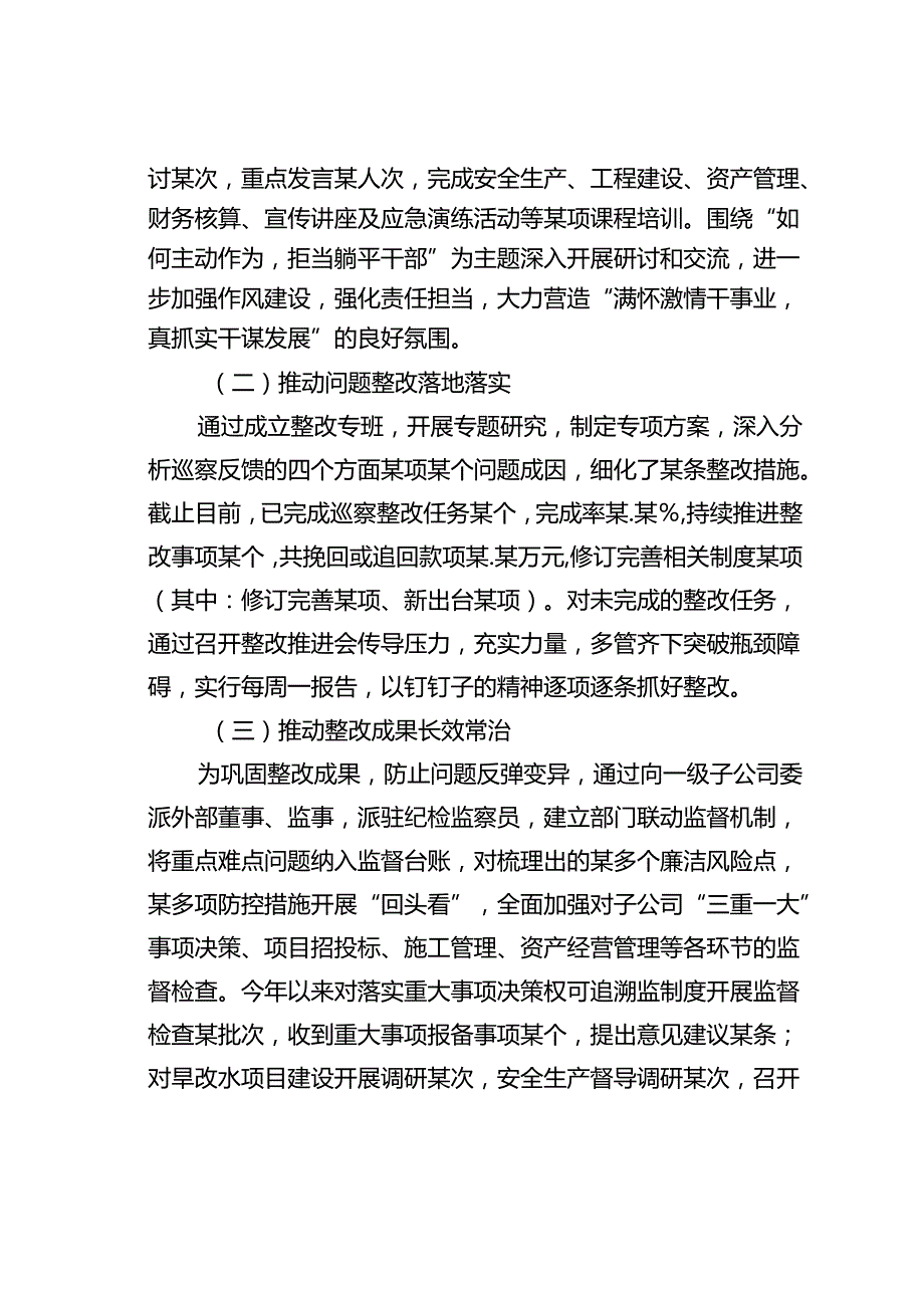 某集团公司清廉国企建设工作情况的汇报.docx_第3页