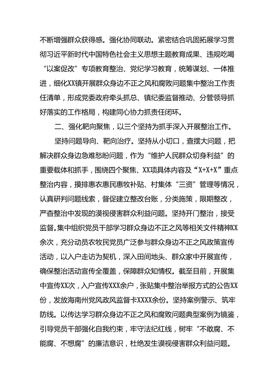 (十二篇)关于开展群众身边不正之风和腐败问题集中整治行动的情况报告.docx_第2页